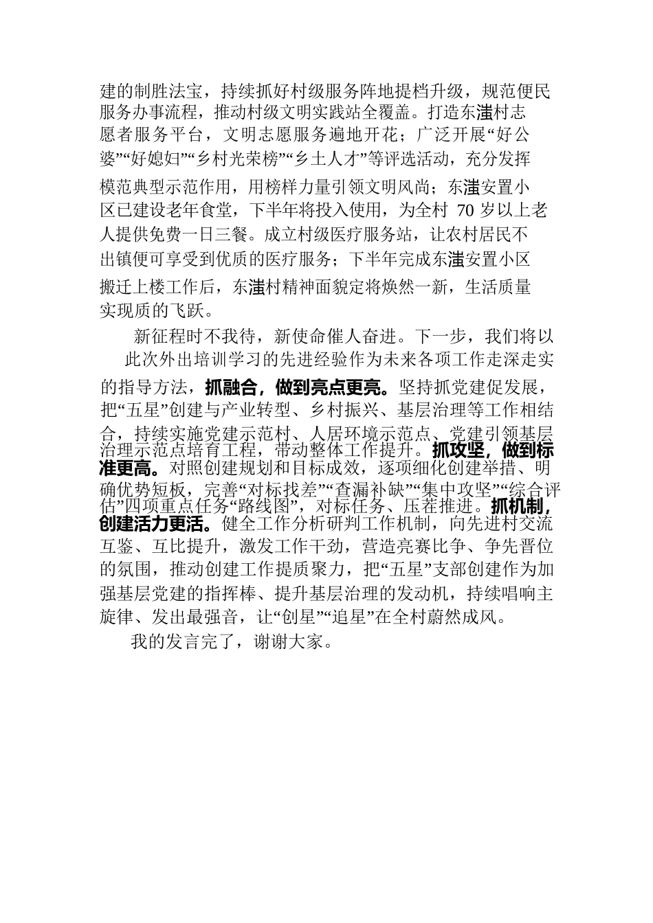 “五星”闪耀 照亮乡村振兴“星”蓝图.docx_第3页