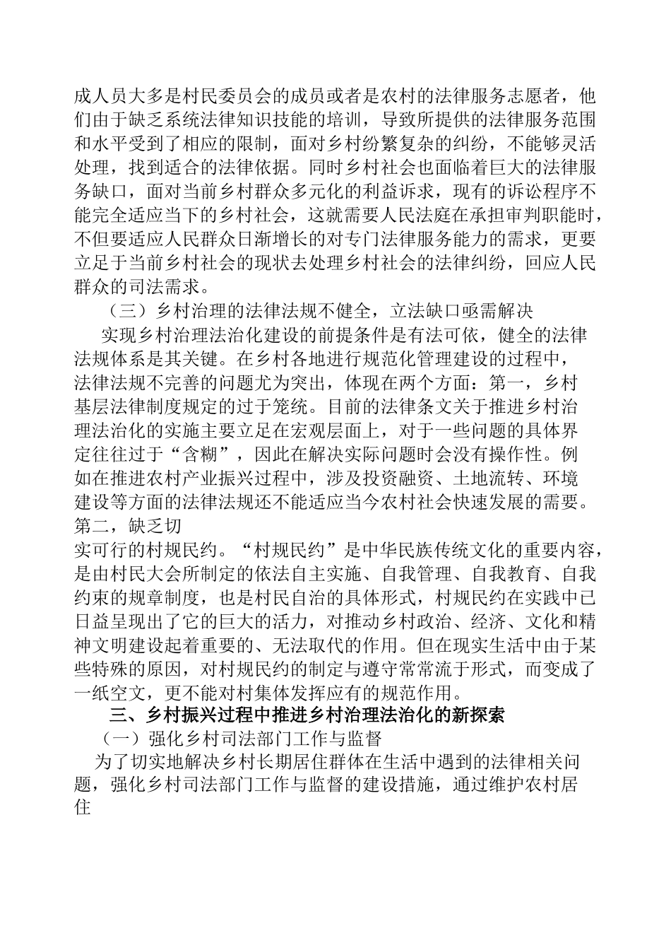 乡村振兴战略下乡村法治建设探究.docx_第3页