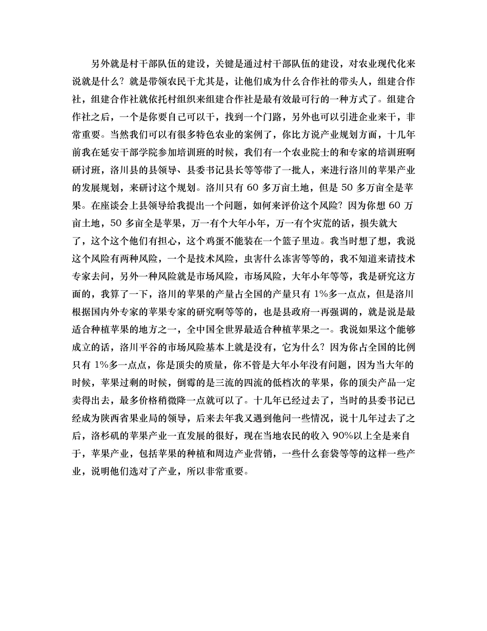 【课程讲稿】落实乡村振兴战略 推进农业现代化（下）.docx_第2页