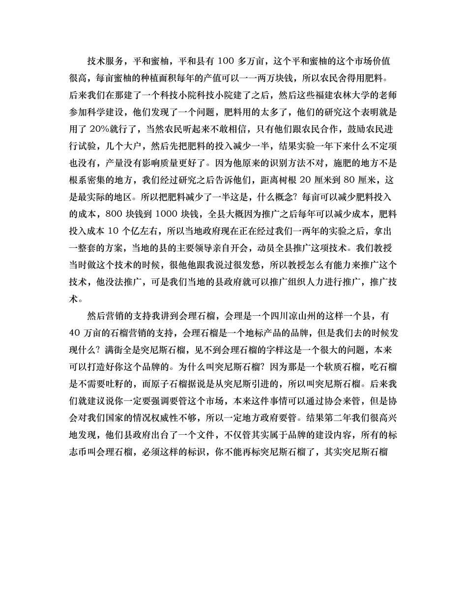 【课程讲稿】落实乡村振兴战略 推进农业现代化（下）.docx_第3页
