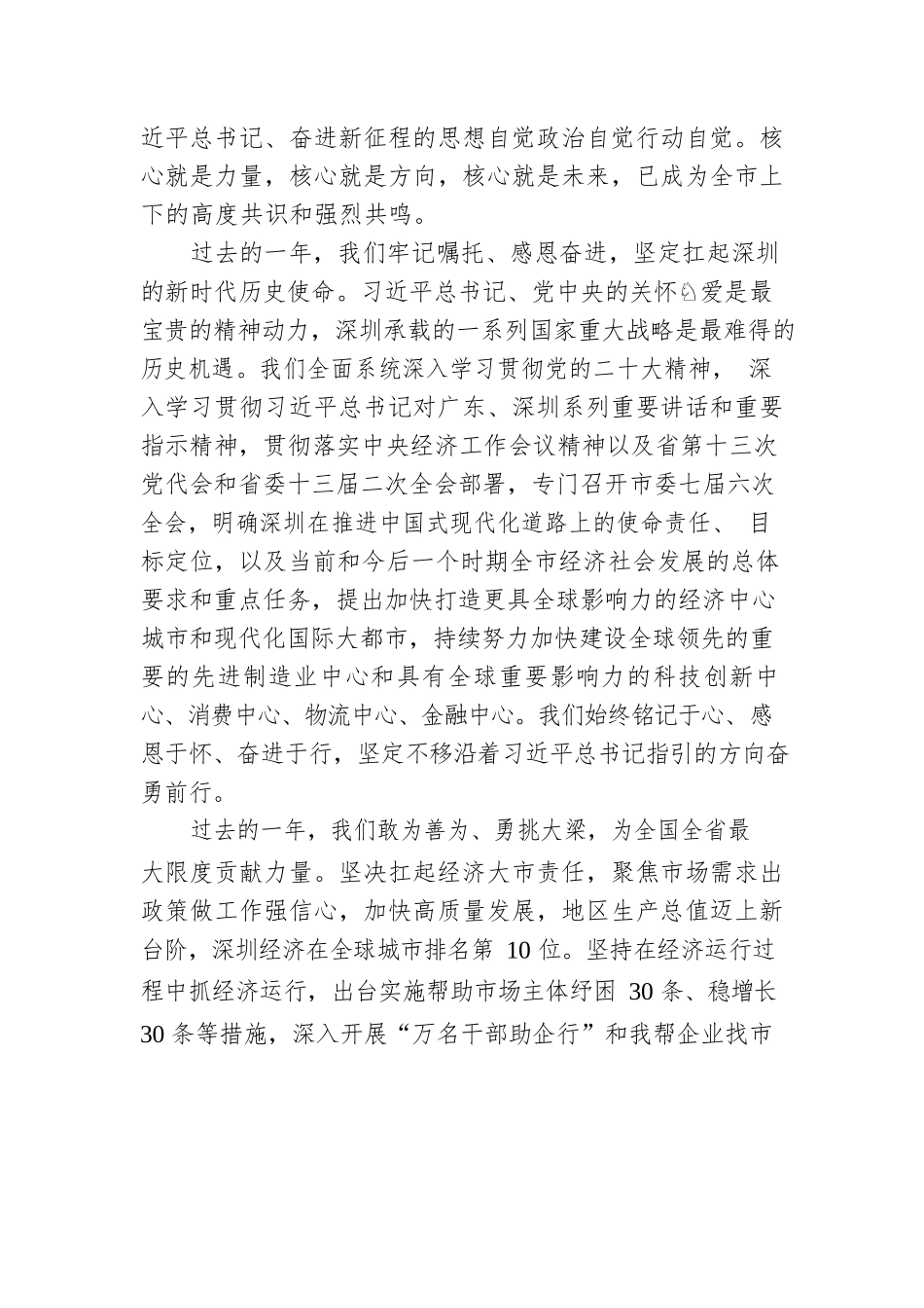 深圳市委书记孟凡利、市长覃伟中：致广大市民朋友的拜年信.docx_第2页