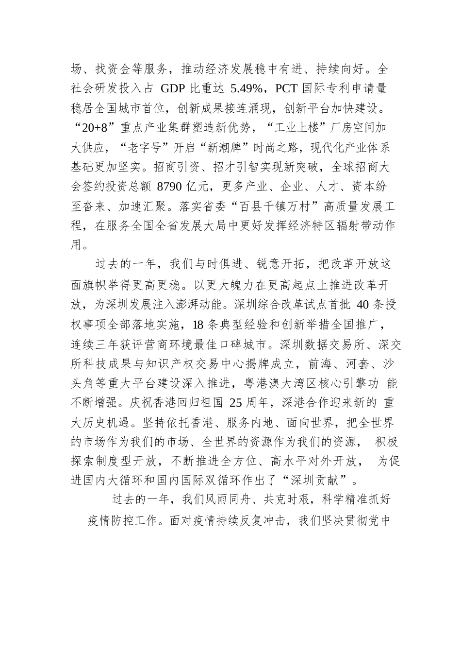 深圳市委书记孟凡利、市长覃伟中：致广大市民朋友的拜年信.docx_第3页