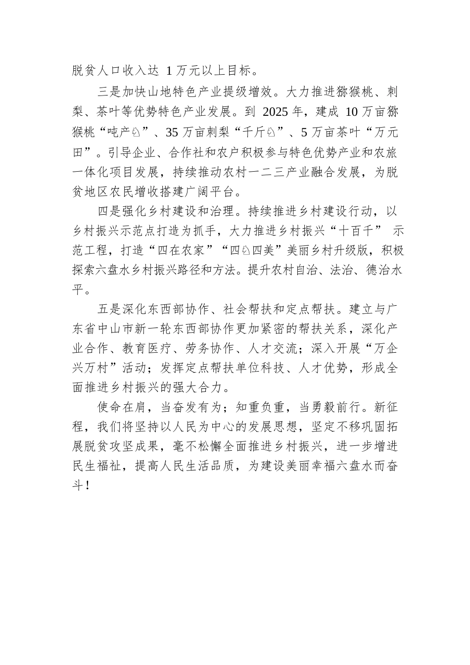 乡村振兴局党组书记、局长：踔厉奋发 迈向新征程 勇毅前行 续写新篇章（20221118）.docx_第2页