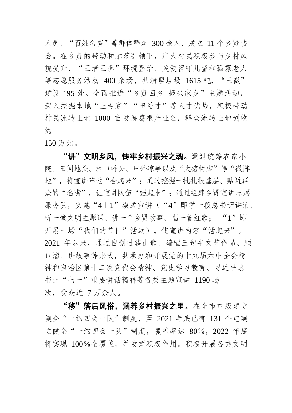 合山市：念好“五字诀”以文明乡风促乡村振兴（20220507）.docx_第2页