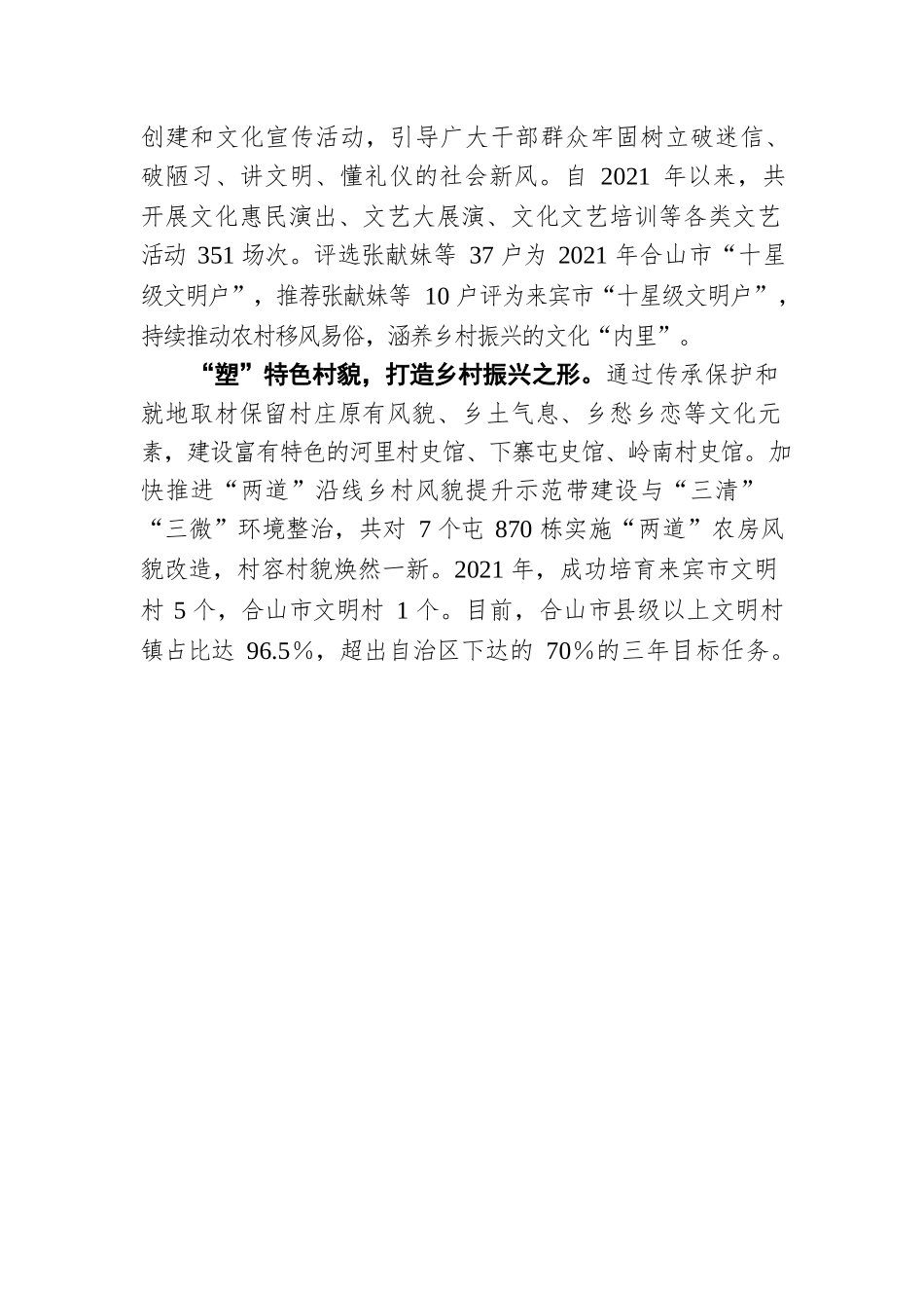 合山市：念好“五字诀”以文明乡风促乡村振兴（20220507）.docx_第3页