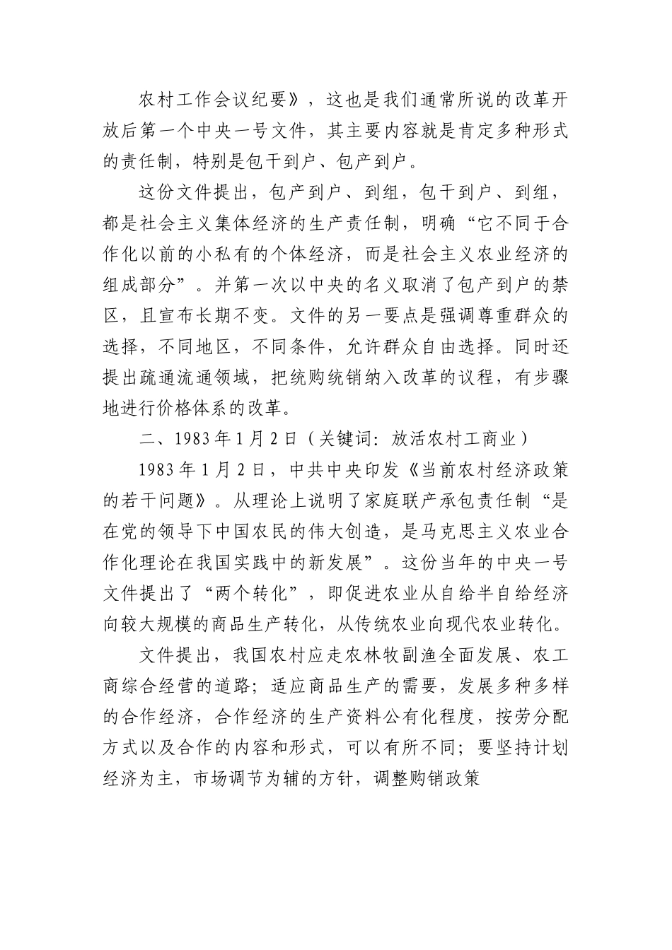 讲稿：从历年中央一号文件看我国乡村振兴之路.docx_第2页