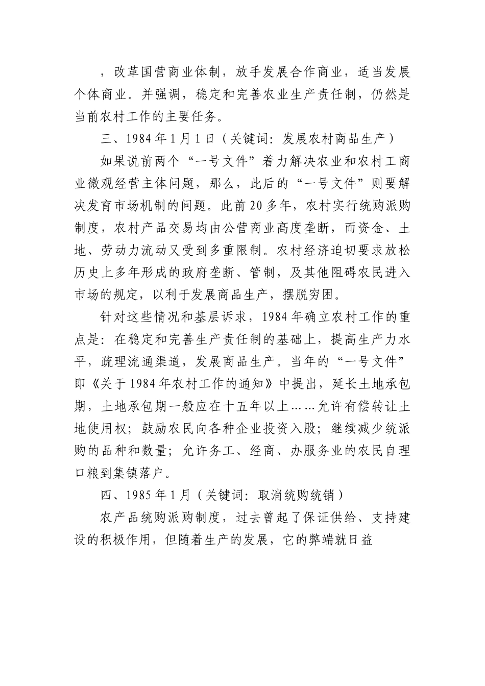 讲稿：从历年中央一号文件看我国乡村振兴之路.docx_第3页