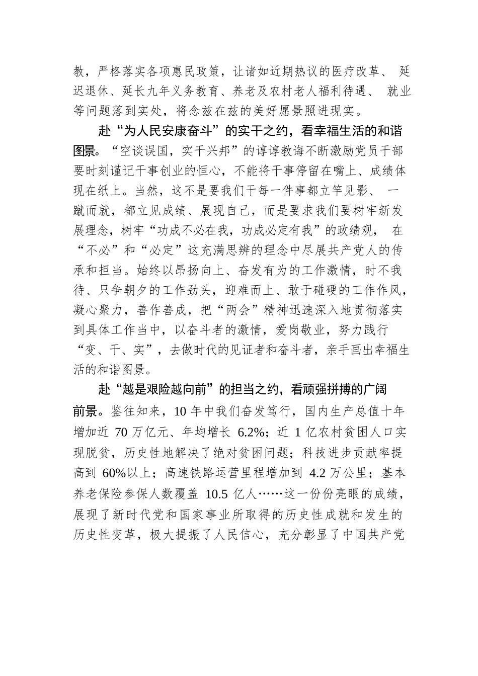 赴“两会之约”看“灿烂春光”.docx_第2页