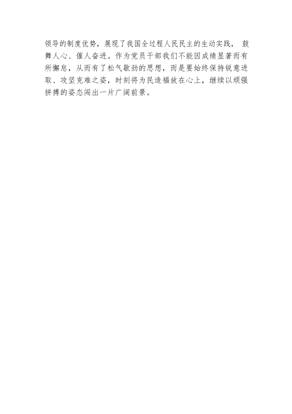 赴“两会之约”看“灿烂春光”.docx_第3页