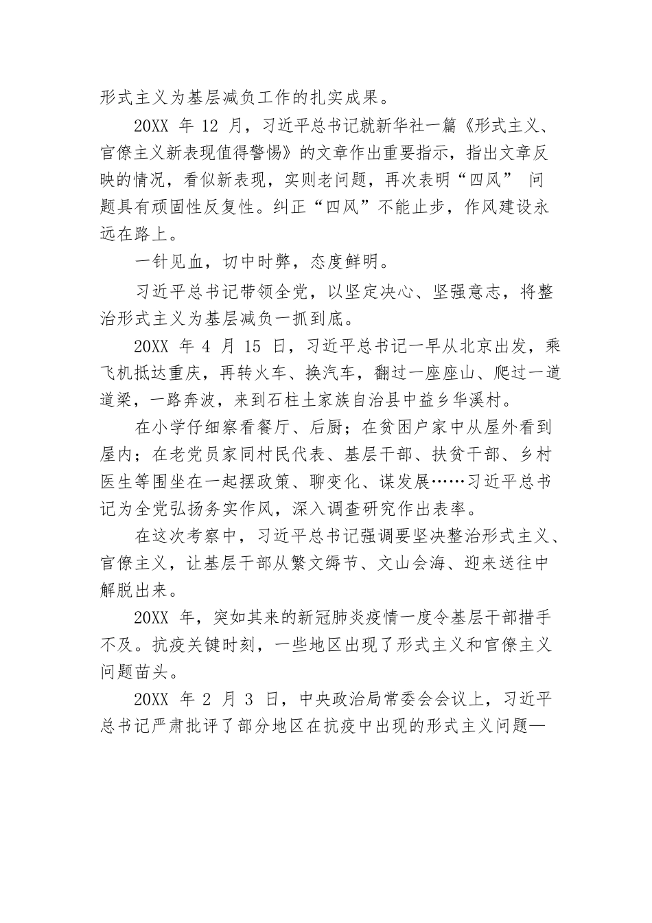 党的十九大以来以习近平同志为核心的党中央整治形式主义为基层减负综述（20221011）.docx_第2页