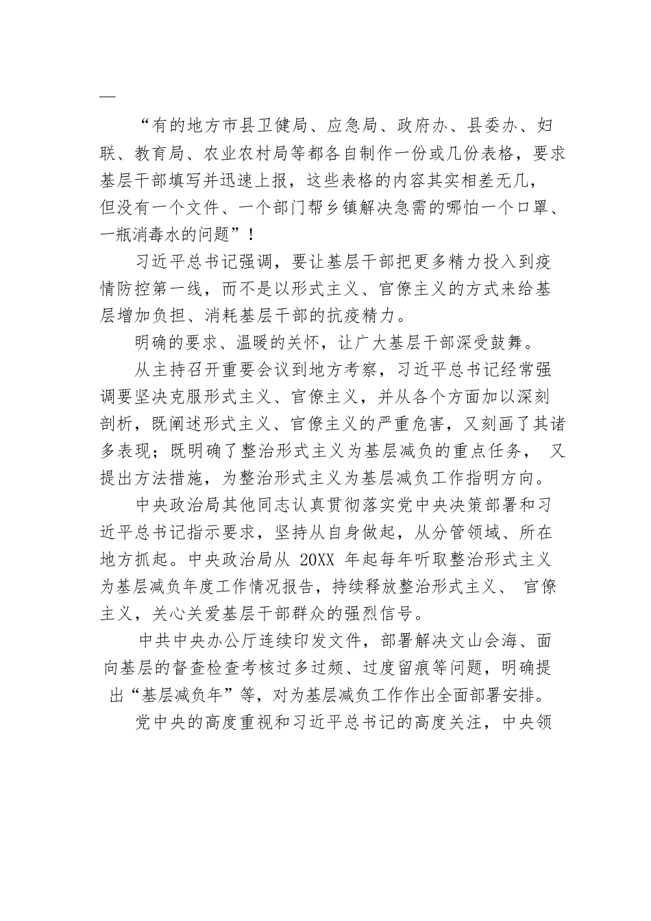 党的十九大以来以习近平同志为核心的党中央整治形式主义为基层减负综述（20221011）.docx_第3页