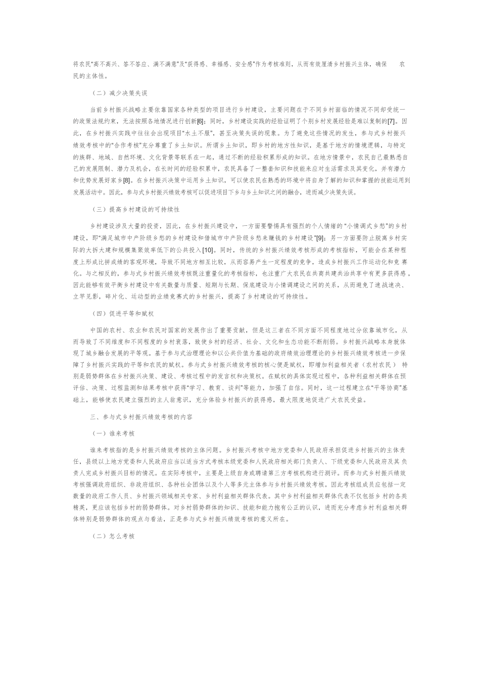 参与式乡村振兴绩效考核分析.docx_第2页