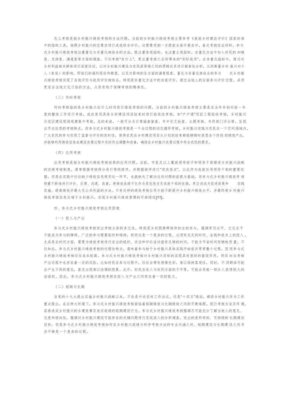 参与式乡村振兴绩效考核分析.docx_第3页