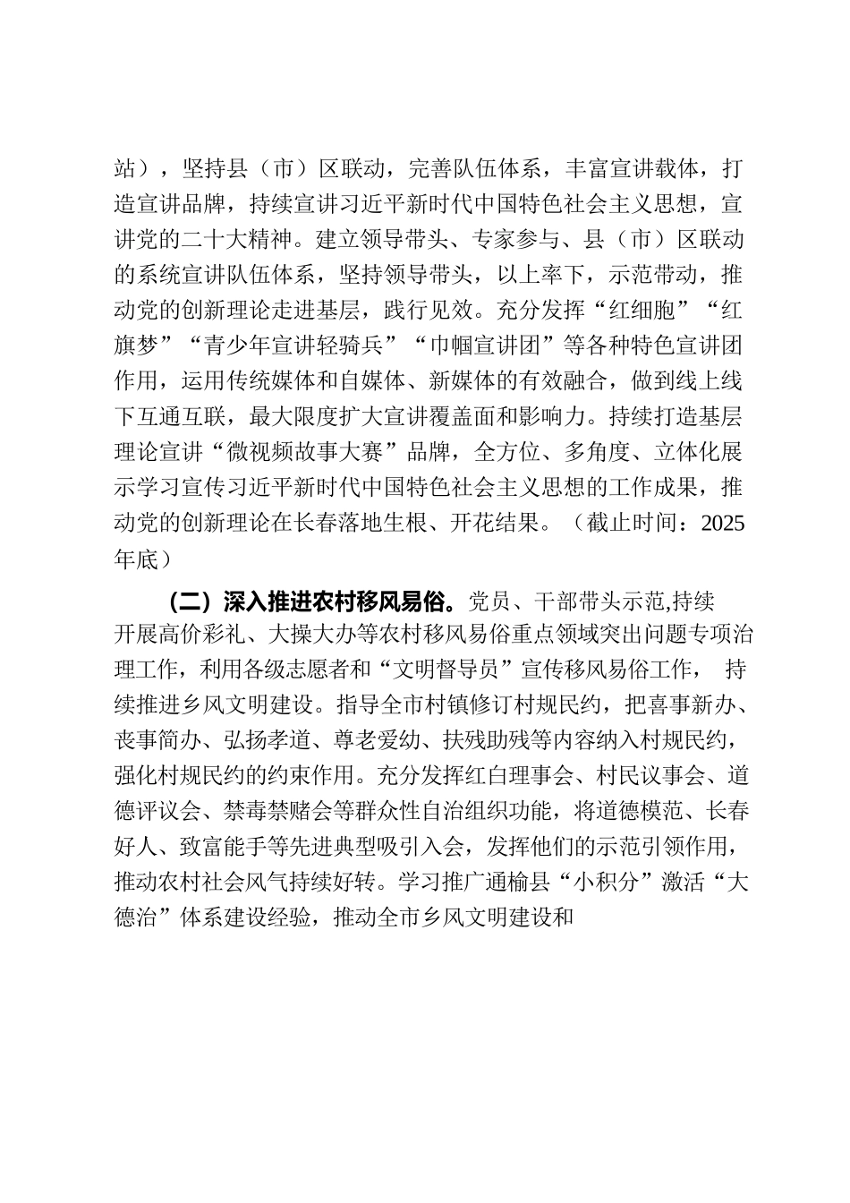 长春市乡村振兴三年攻坚行动计划（市委宣传部）.docx_第2页