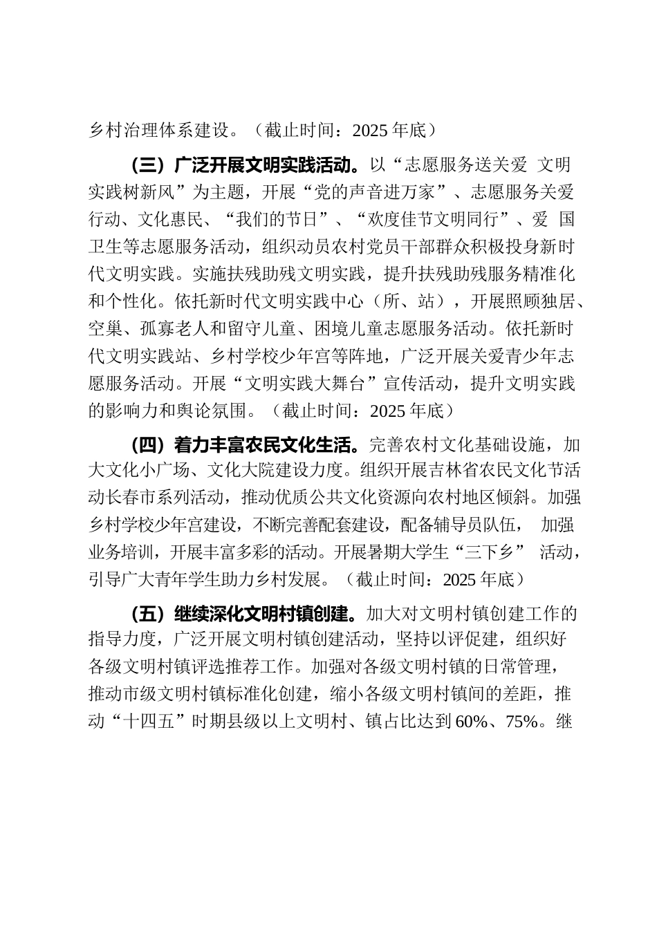 长春市乡村振兴三年攻坚行动计划（市委宣传部）.docx_第3页