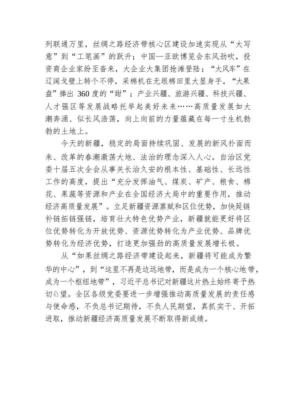 盛会时评丨以更强使命感推动高质量发展.docx_第2页