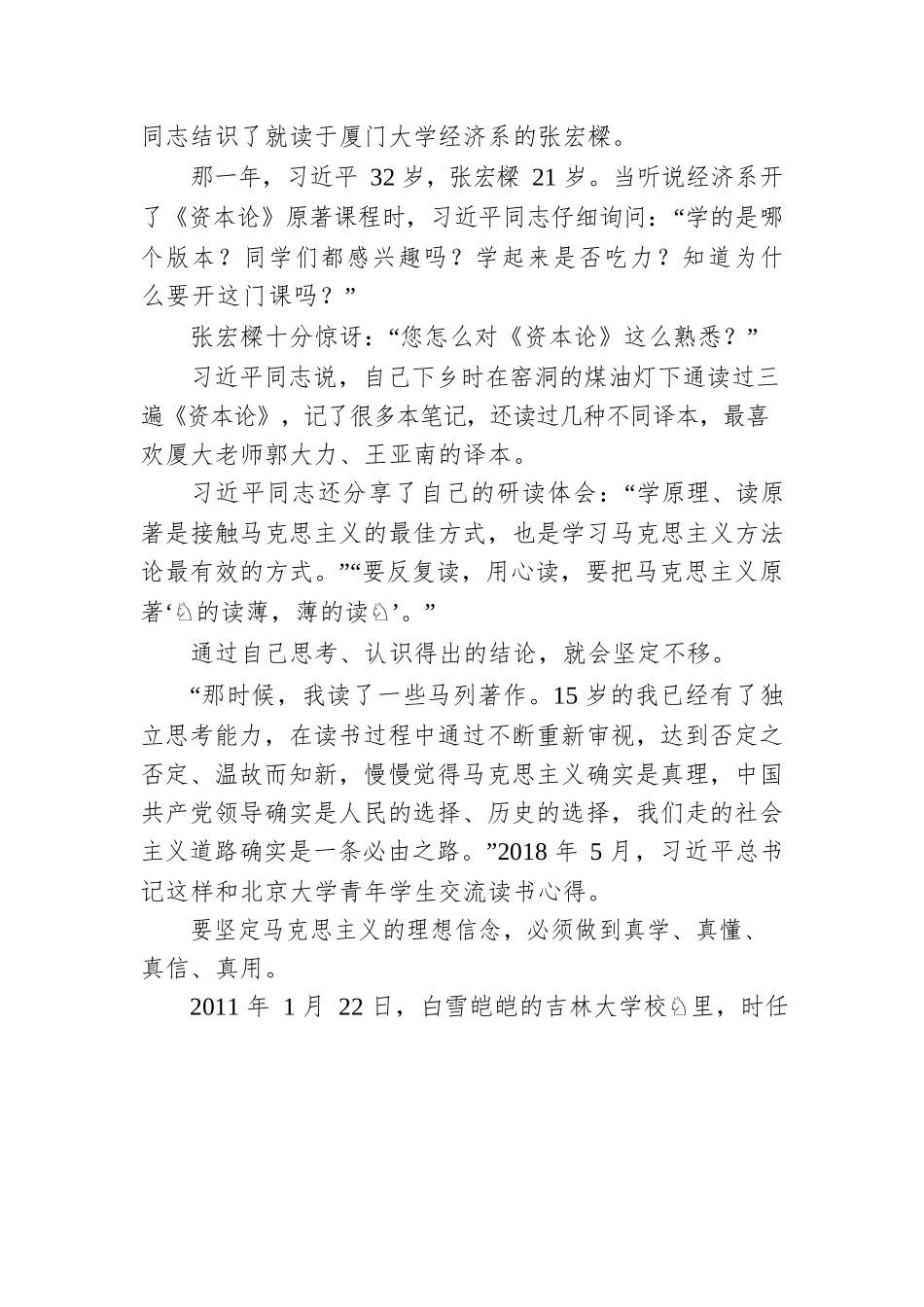 总书记的“青年观”.docx_第2页