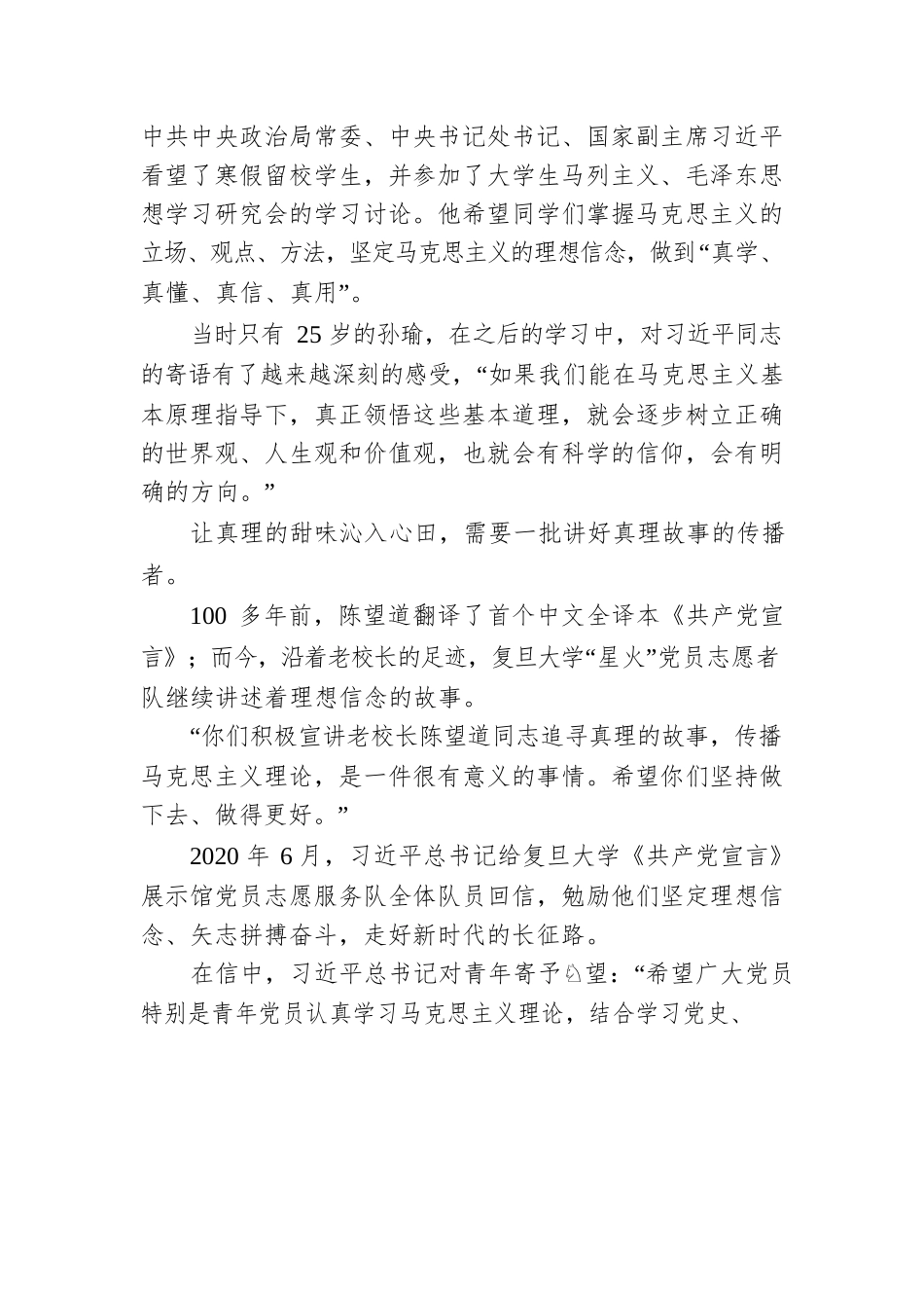 总书记的“青年观”.docx_第3页