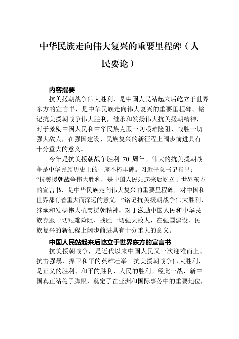 中华民族走向伟大复兴的重要里程碑（人民要论）.docx_第1页