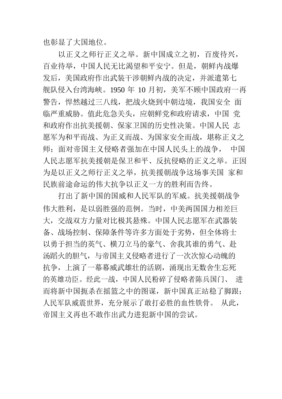 中华民族走向伟大复兴的重要里程碑（人民要论）.docx_第2页