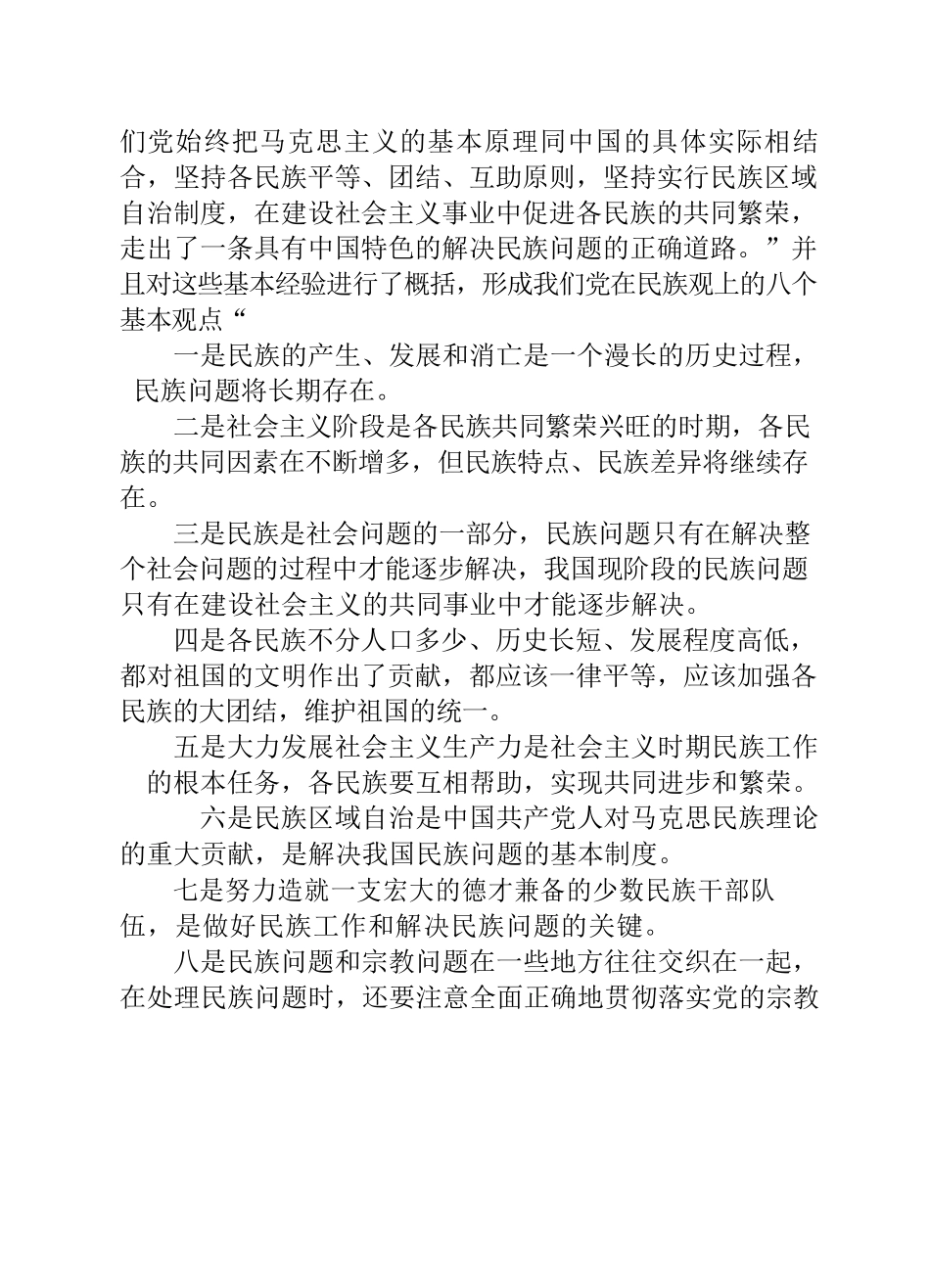 马克思民族观和党的民族政策.docx_第3页