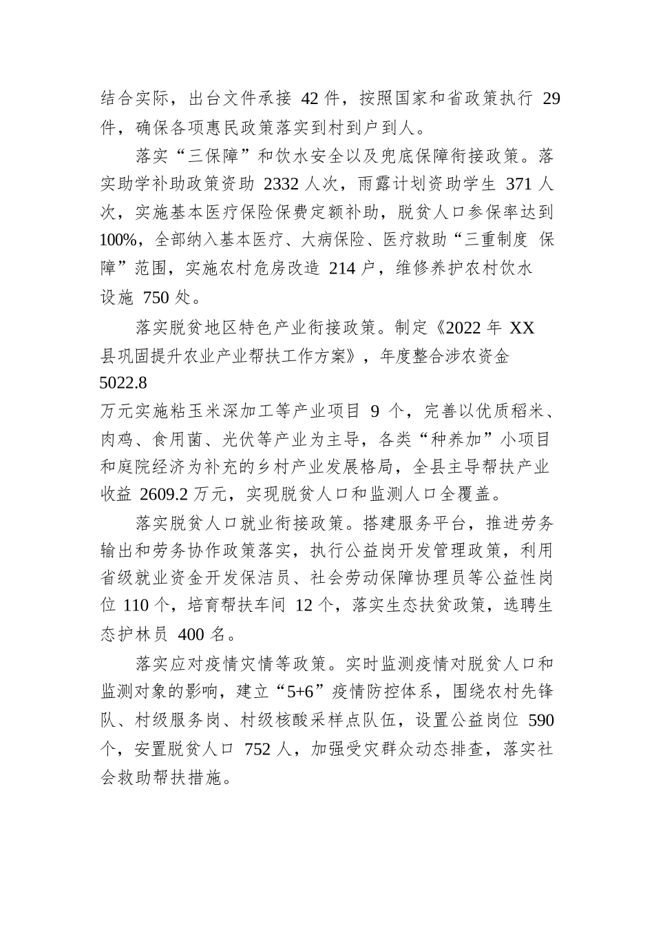 XX县：巩固拓展脱贫攻坚成果同乡村振兴有效衔接工作综述（20230107）.docx_第3页