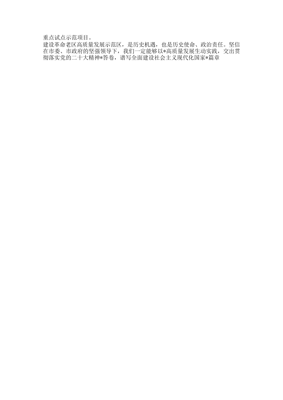 革命老区振兴发展之我谈.docx_第2页