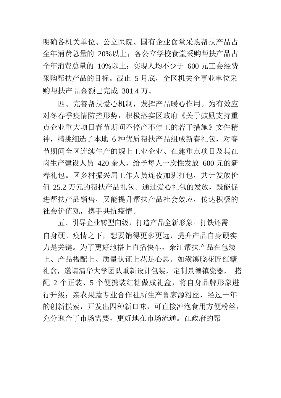 江西省乡村振兴简报〔2022〕第12期.docx_第3页