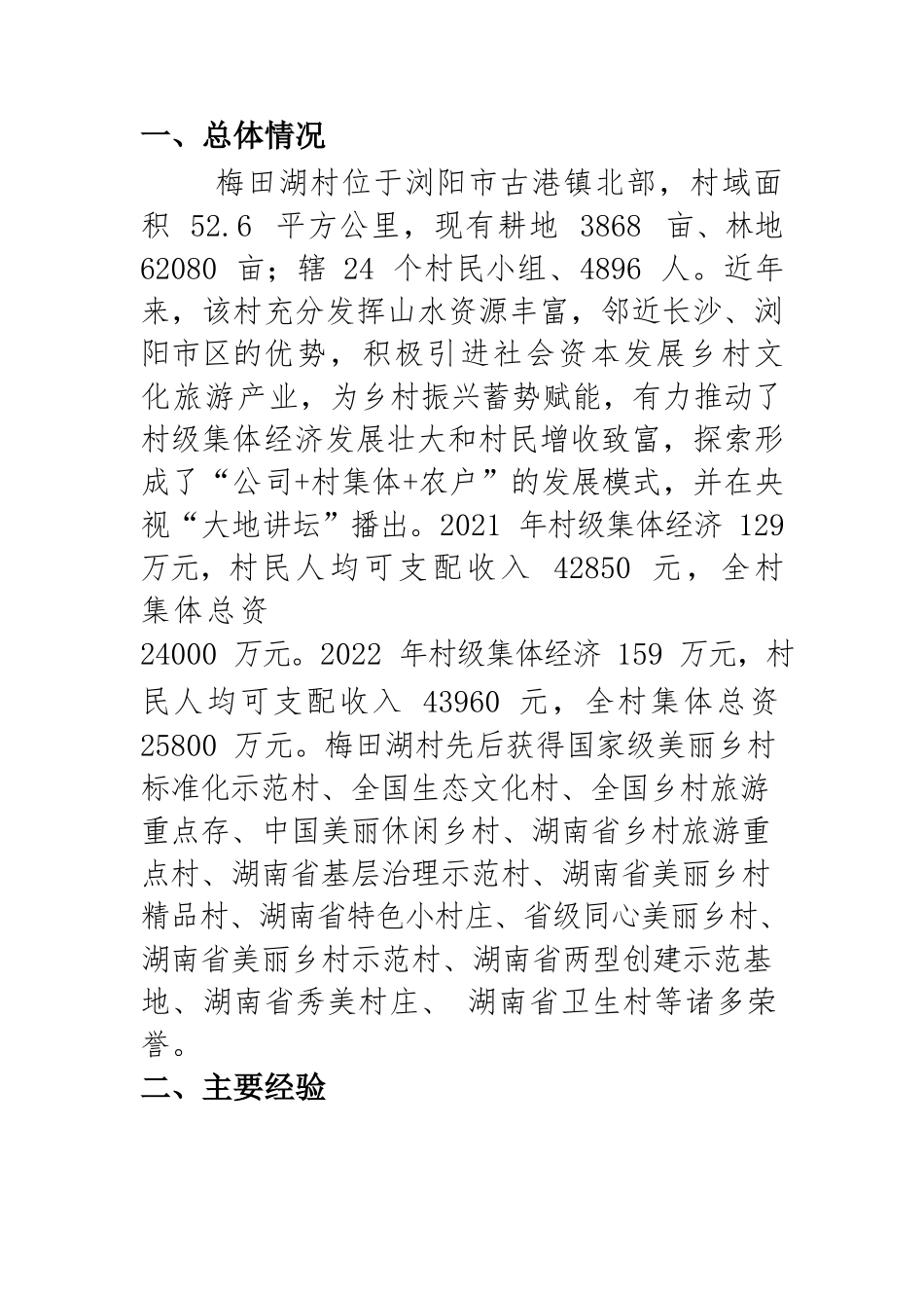 文化和旅游赋能乡村振兴案例.docx_第1页