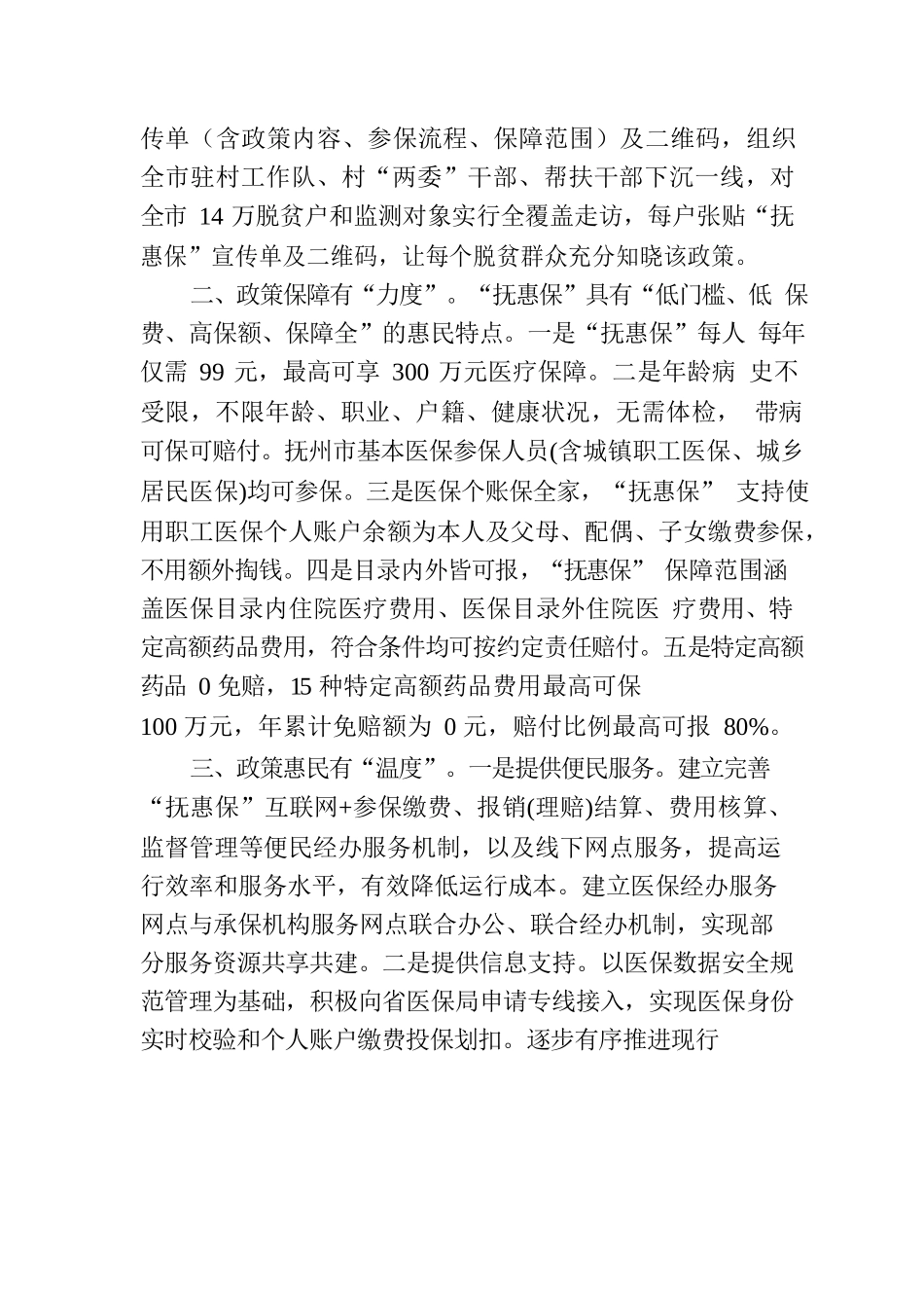 江西省乡村振兴简报〔2023〕第5期.docx_第2页