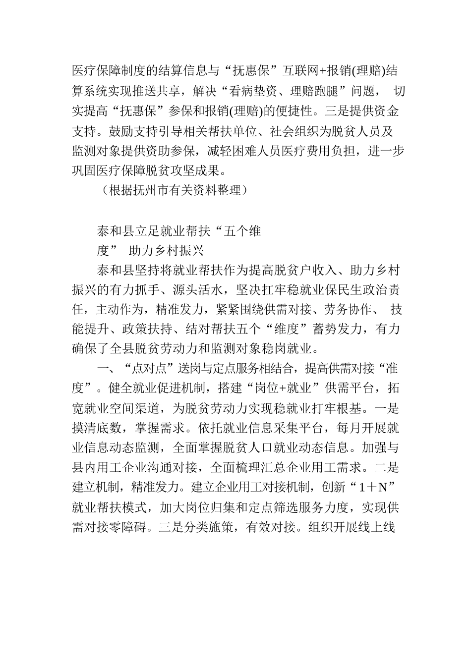 江西省乡村振兴简报〔2023〕第5期.docx_第3页