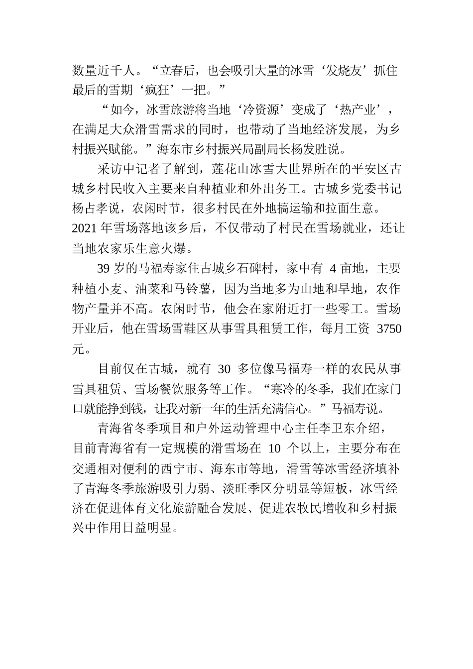 冰雪经济助力青海乡村振兴.docx_第2页
