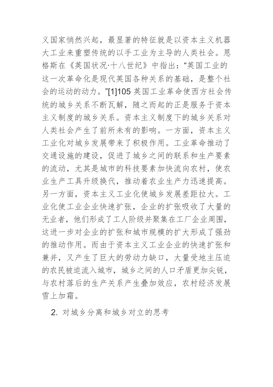 城乡融合发展：从马克思城乡关系理论到中国乡村振兴实践.docx_第2页