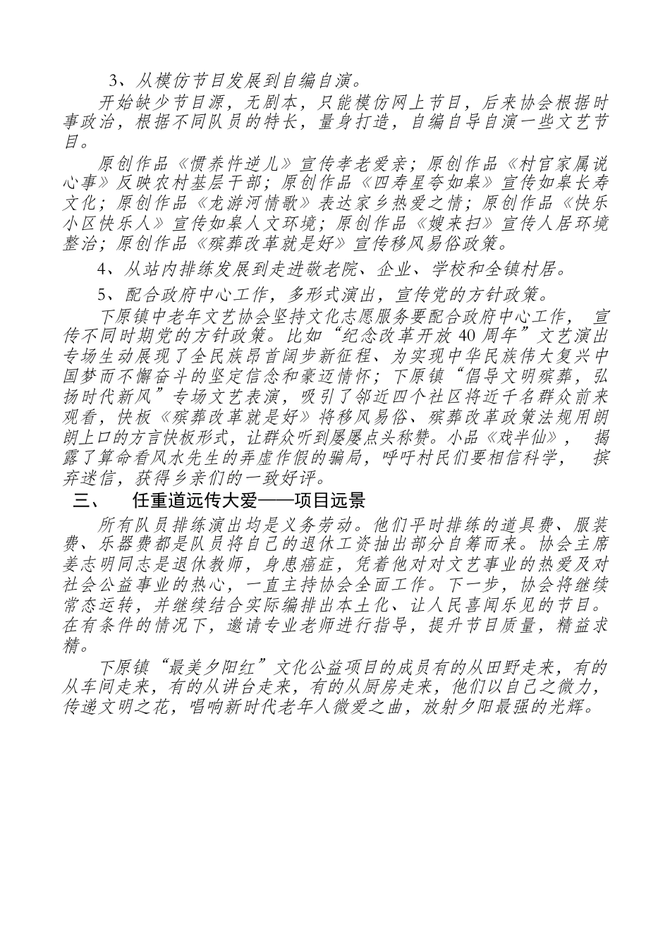 用真情传递艺术之爱--下原镇“最美夕阳红”文化公益服务项目.docx_第2页