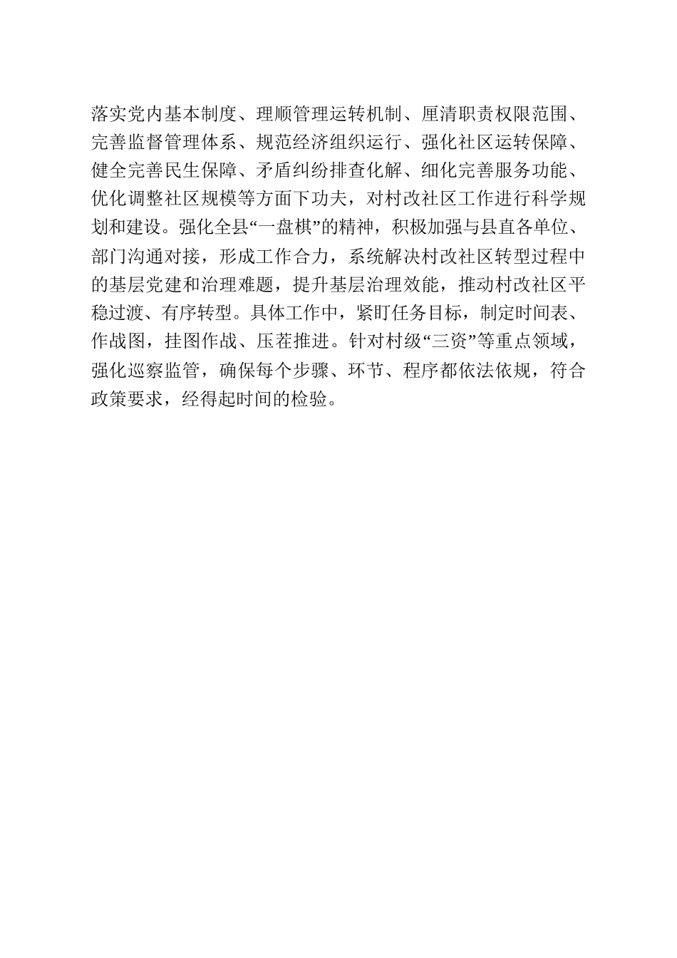 以推进“村改社区”集中攻坚破解基层治理难题.docx_第3页