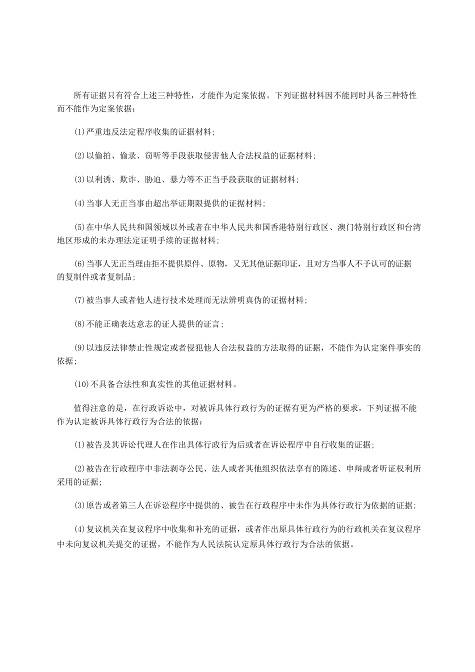 证据审核认定的概念和内容.docx_第2页