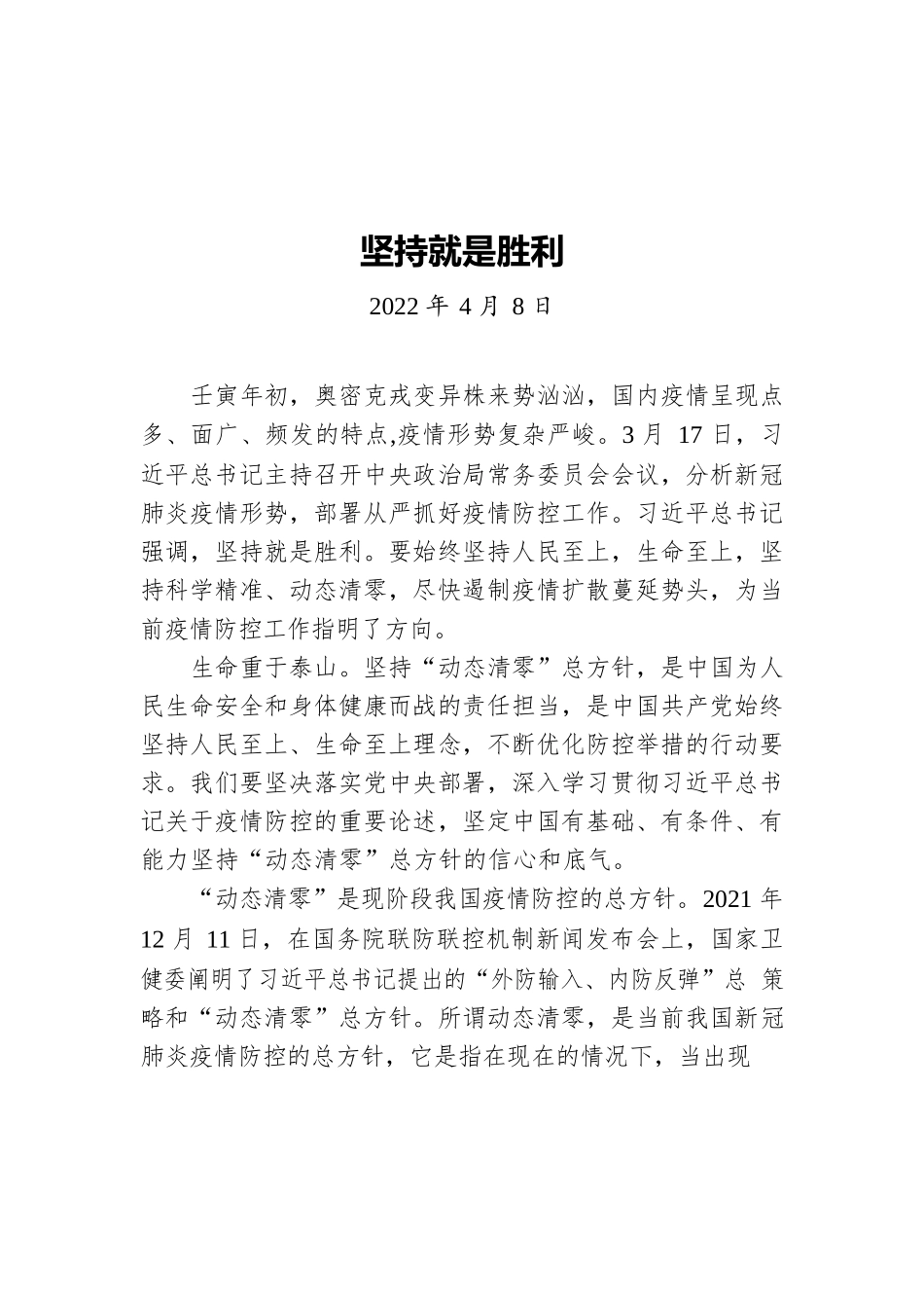 坚持就是胜利（20220408）.docx_第1页