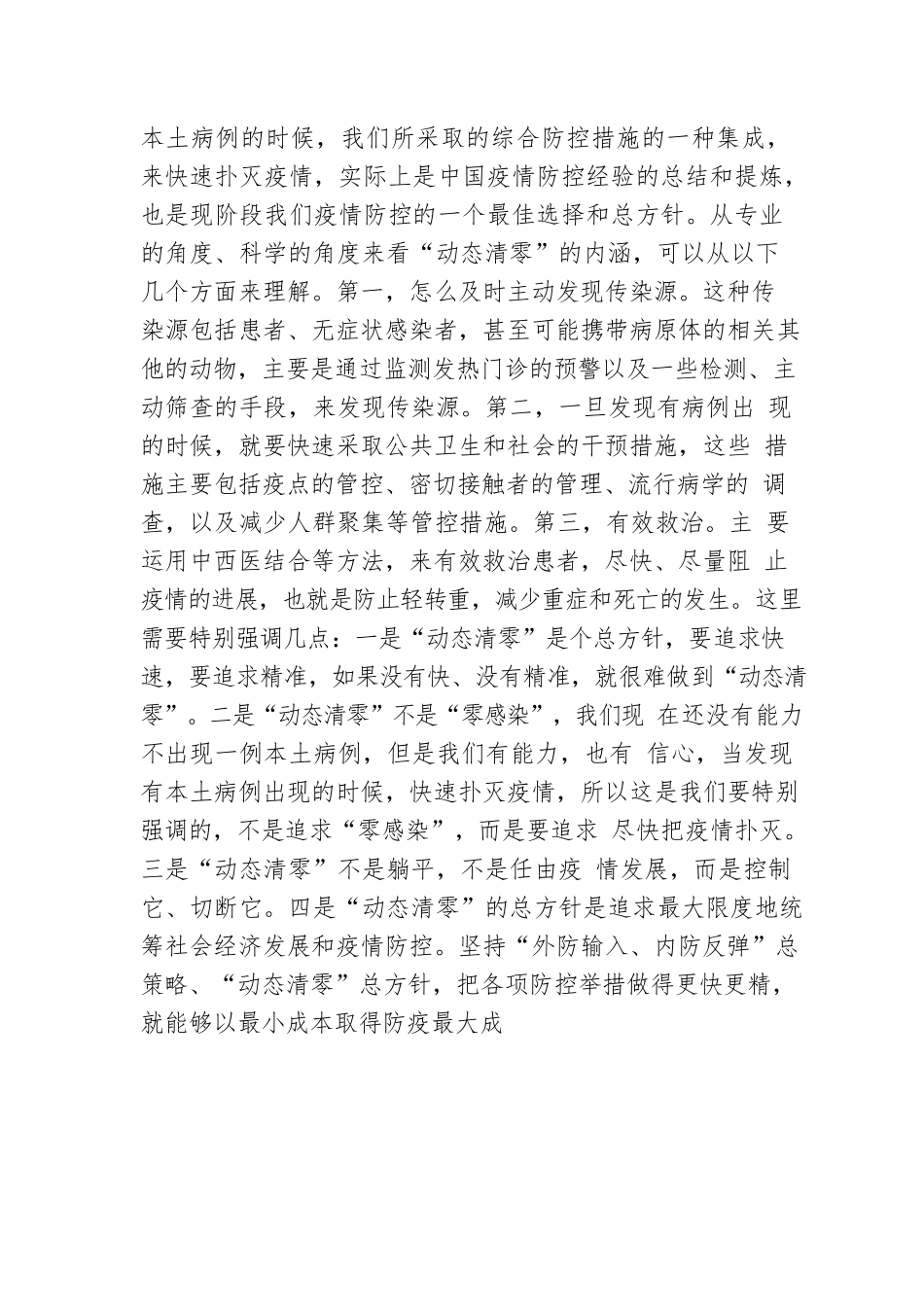 坚持就是胜利（20220408）.docx_第2页