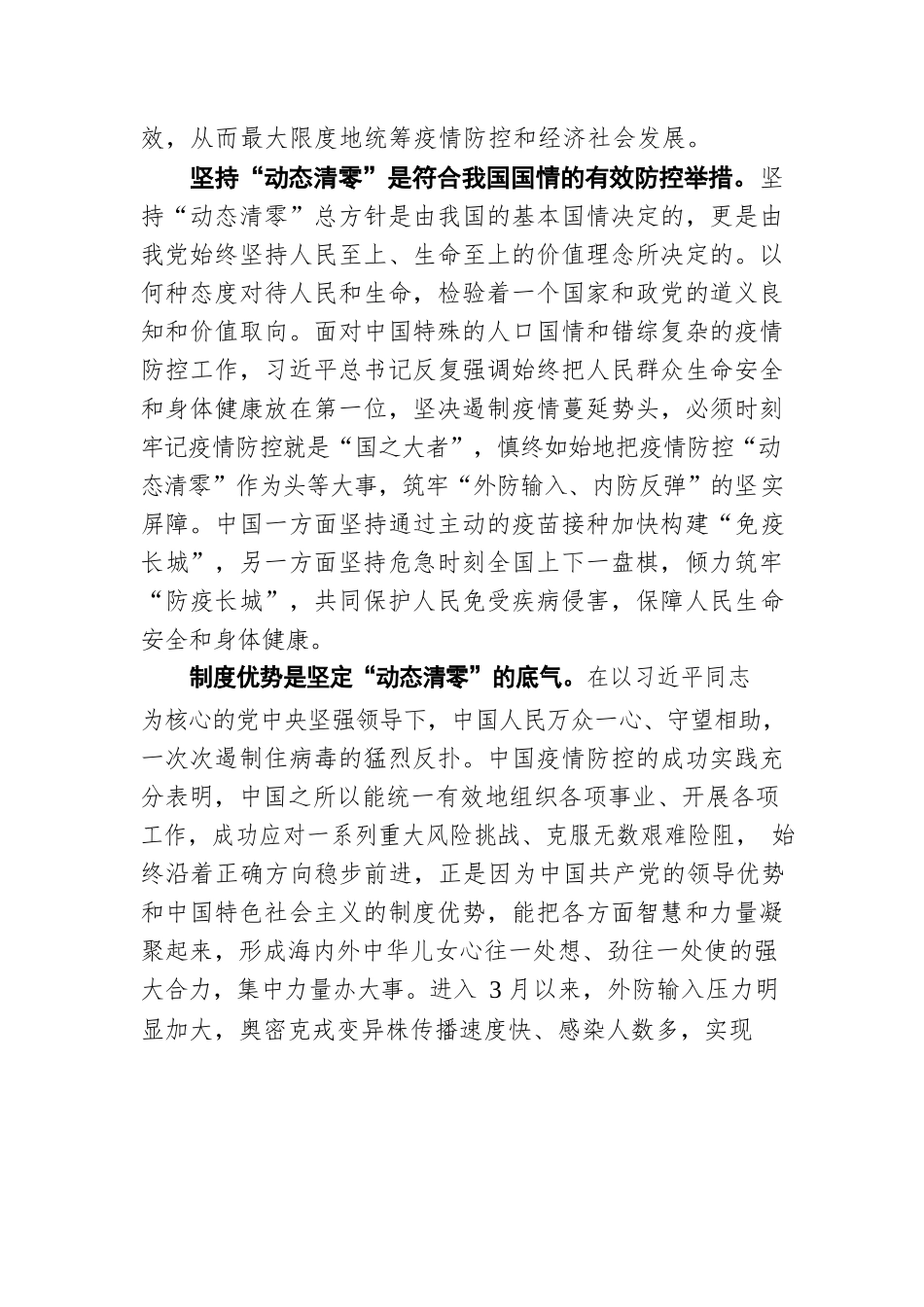坚持就是胜利（20220408）.docx_第3页