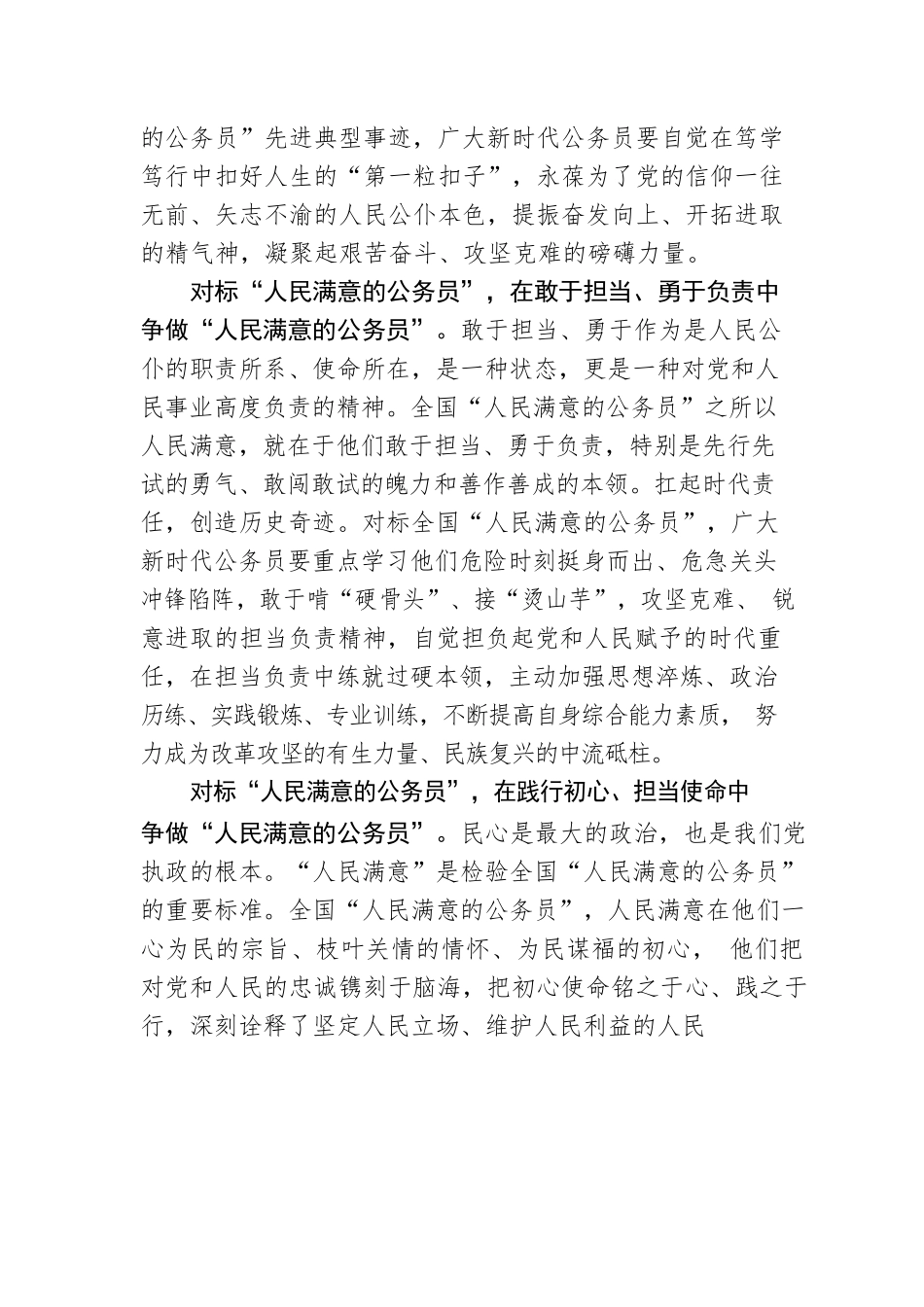 对标“人民满意”追求“人民满意”.docx_第2页