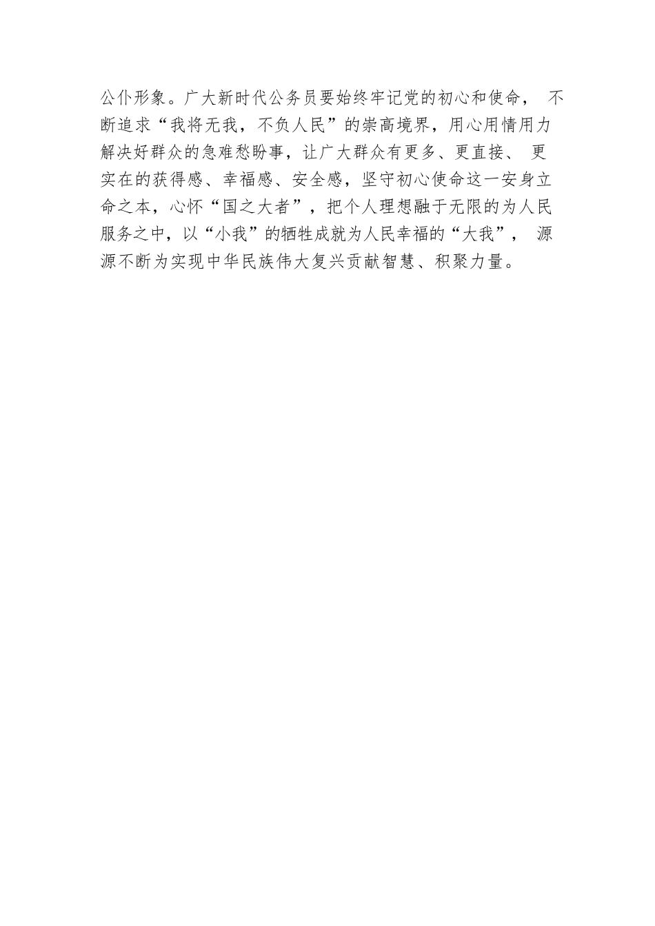 对标“人民满意”追求“人民满意”.docx_第3页