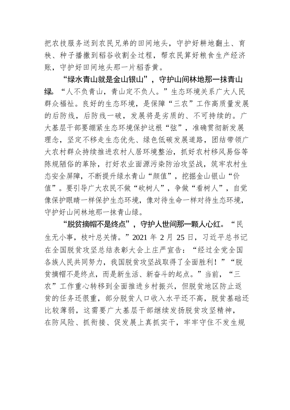 陈昭明：做“三农”“守护者” 绘就乡村振兴新画卷.docx_第2页