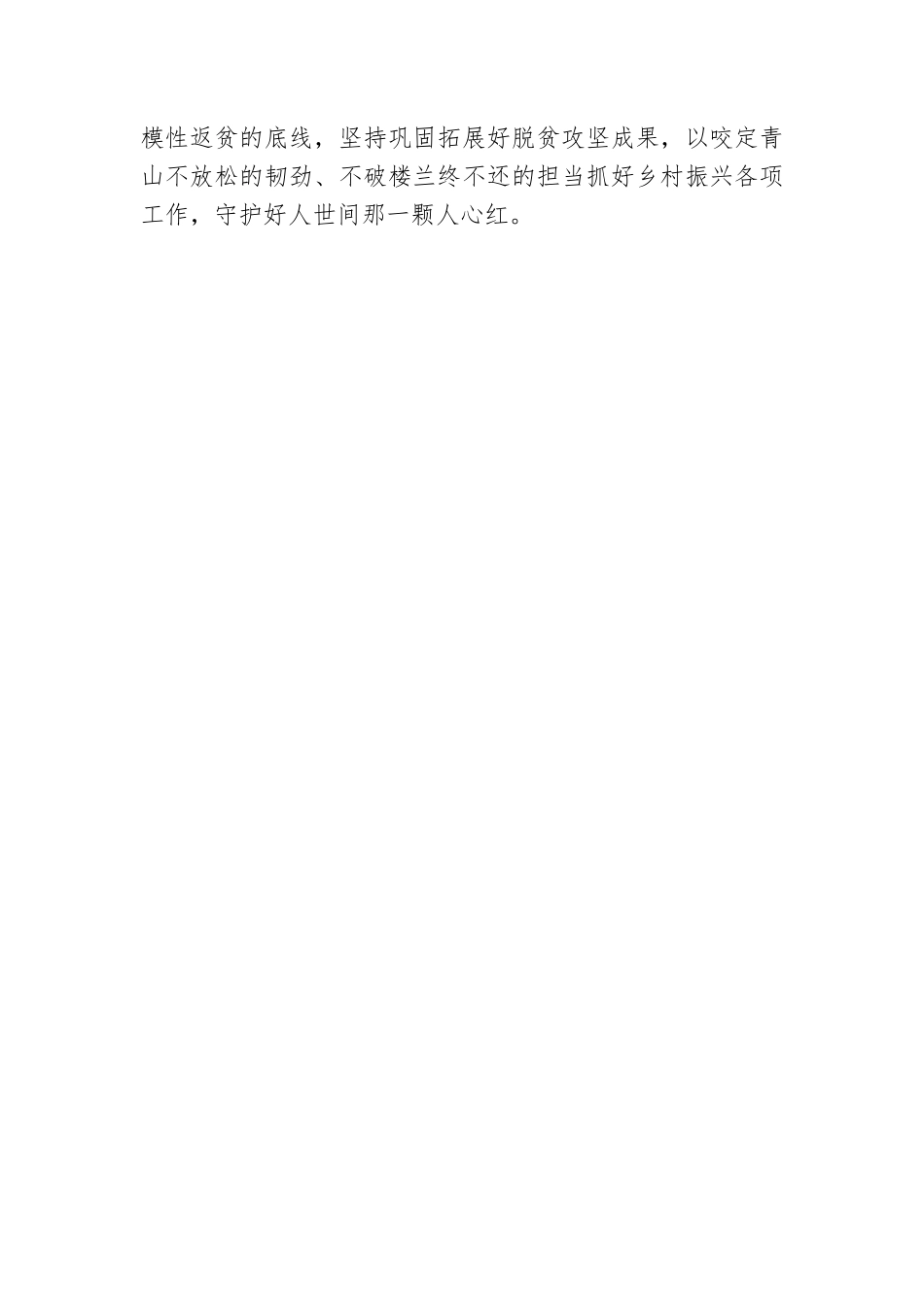 陈昭明：做“三农”“守护者” 绘就乡村振兴新画卷.docx_第3页