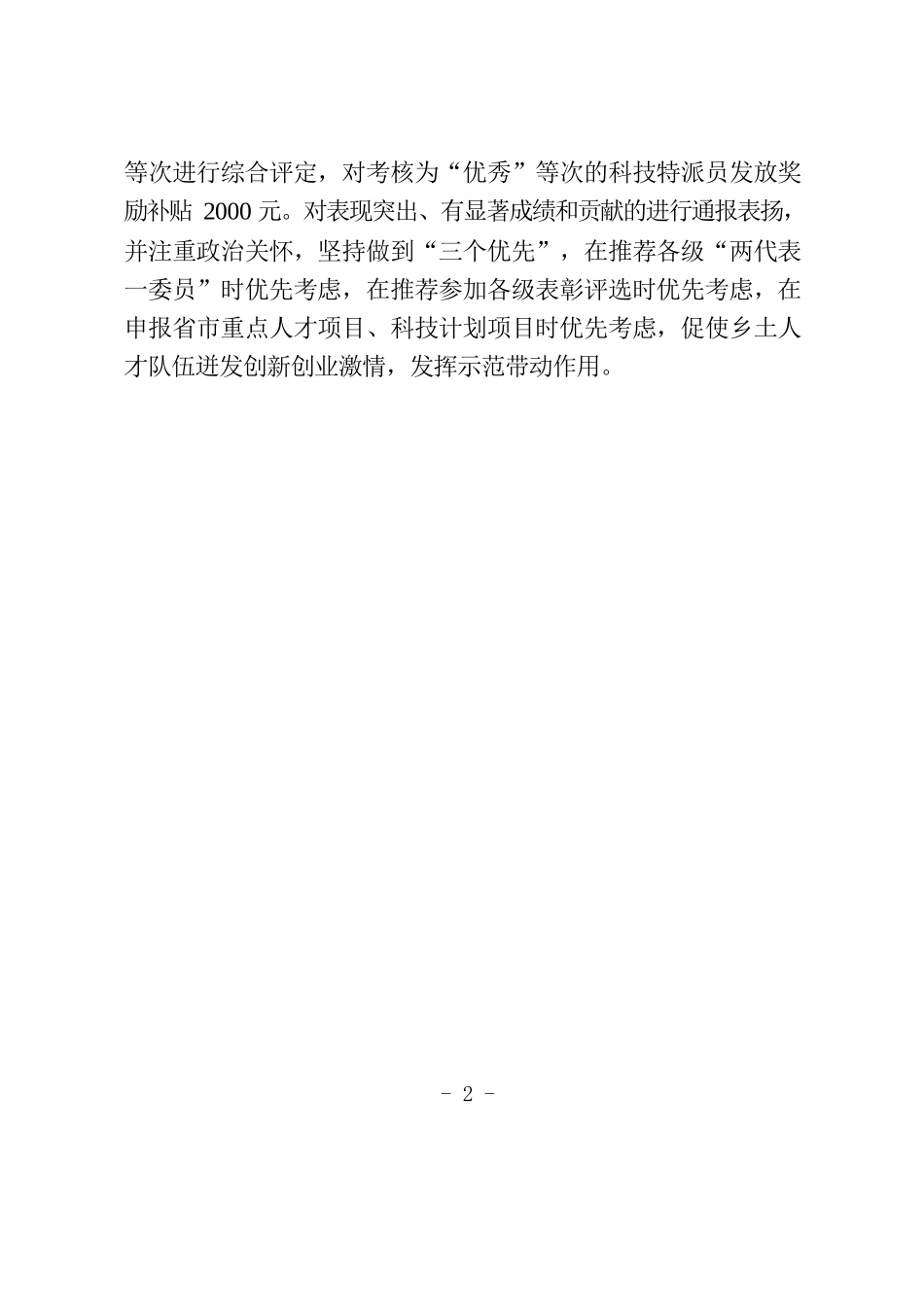 “三项机制”推动乡土人才引领乡村振兴.docx_第2页