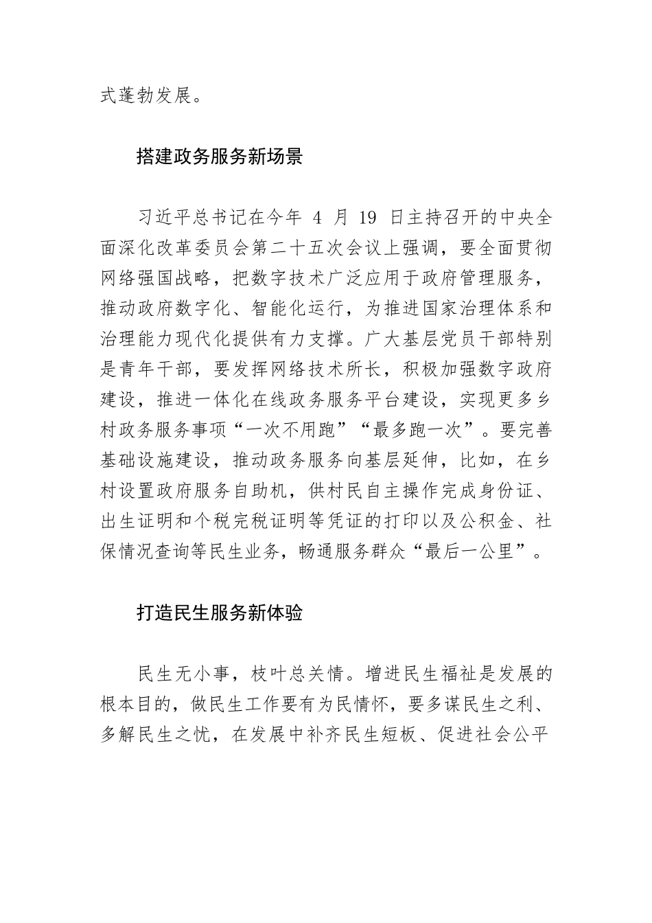 【数字乡村体会文章】以“数字乡村”赋能高质量乡村振兴.docx_第2页