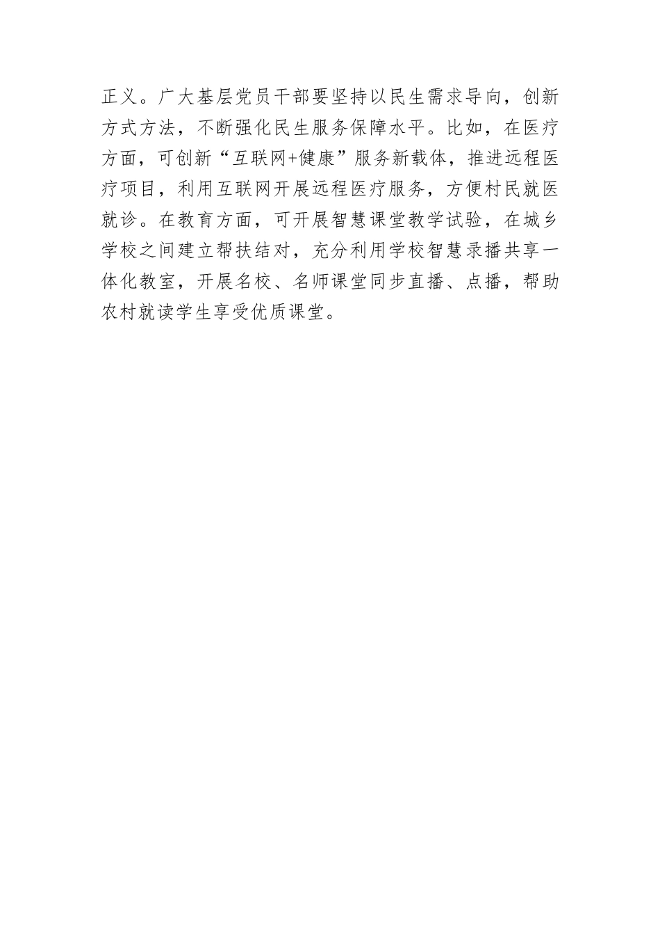 【数字乡村体会文章】以“数字乡村”赋能高质量乡村振兴.docx_第3页