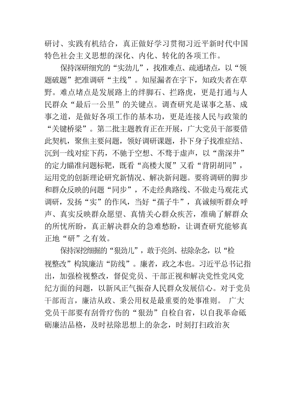 第二批主题教育要“保持劲头”.docx_第2页