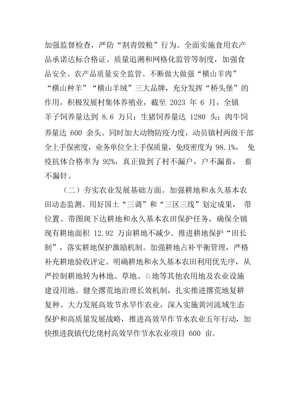 高镇2023年上半年推进乡村振兴战略.docx_第2页