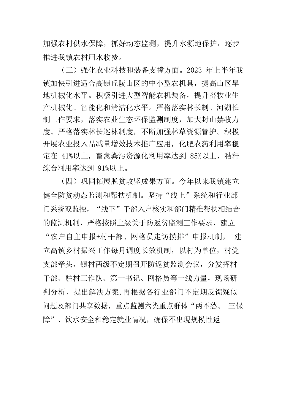 高镇2023年上半年推进乡村振兴战略.docx_第3页
