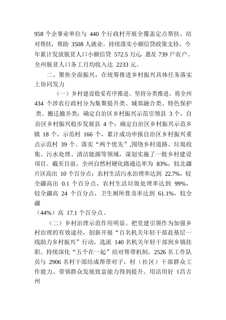 昌吉州巩固拓展脱贫攻坚成果同乡村振兴有效衔接工作进展情况通报.docx_第3页